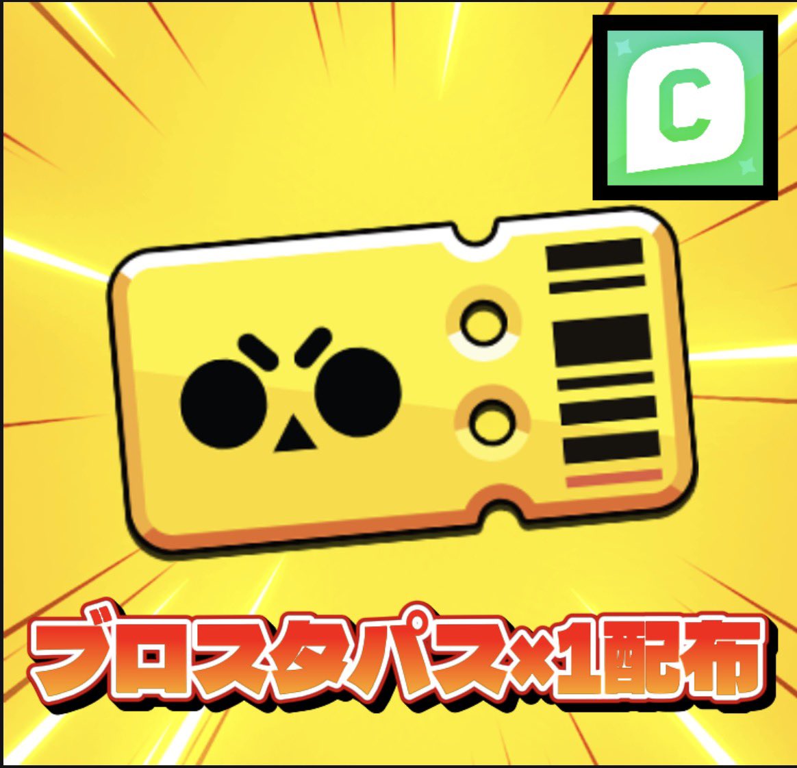 ⭐️ブロスタパス プレゼント企画！ ⭐️
新シーズンの「ブロスタパス」を抽選で 1名様 にプレゼントします！🎁

✅ 応募方法
1️⃣ <a href="/mink_bs/">M!N🦠</a> と <a href="/mink_bs2/">ミンコロ🦠</a> をフォロー
2️⃣ この投稿をリポスト(RT)といいね

⏰ 当選発表 3月21日(土)

#ブロスタ #BrawlStars #ブロスタパス #プレゼント企画 #SupercellPartner