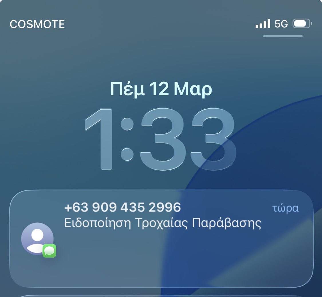 Τα τηλέφωνά μας και τα email μας έχουν σκορπίσει σε όλον τον πλανήτη, χάρη στα υπερσύγχρονα πληροφοριακά συστήματα του Πιερρακάκι…
Τώρα μας έρχονται τροχαίες παραβάσεις από τις Φιλιππίνες…
