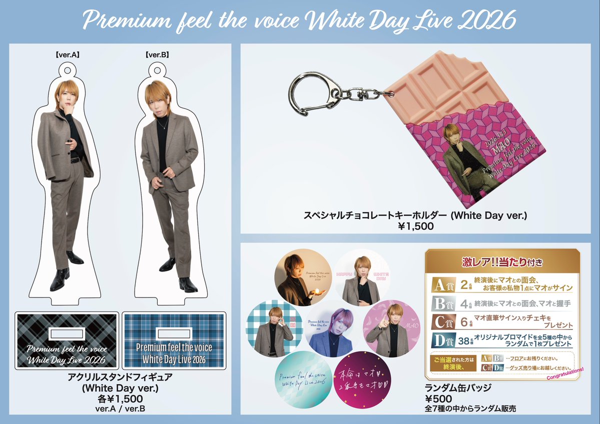[STAFF]
＜Premium feel the voice White Day Live 2026＞

いよいよ明日開催！

マオがお届けする癒しの空間！
教会という特別な場所で、マオの歌声を堪能してください！

2026年3月13日（金） 品川教会グローリア・チャペル

【1st SHOW（Style：ORIGINAL）】
OPEN 15：00 / START 15：30

【2nd
