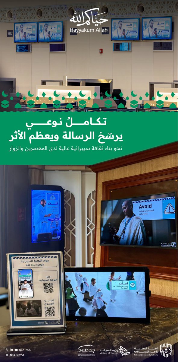 الهيئة الوطنية للأمن السيبراني tweet media