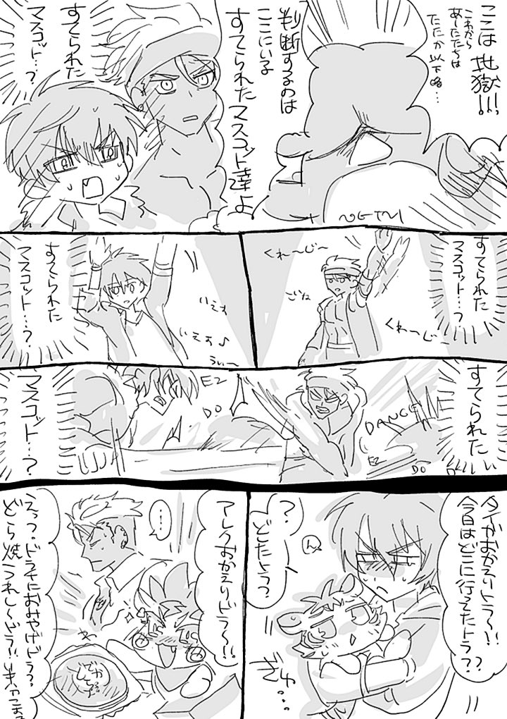 怖い思いをした