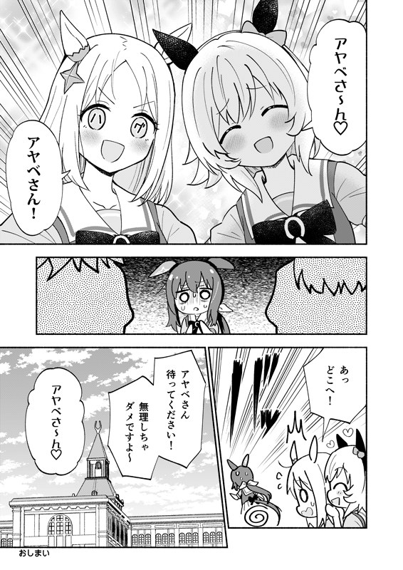 ナリタトップロードがアヤベさんをハグしようとする話(2/2) 