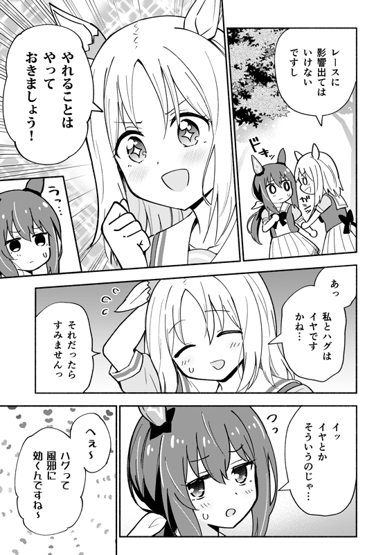 ナリタトップロードがアヤベさんをハグしようとする話(2/2) 