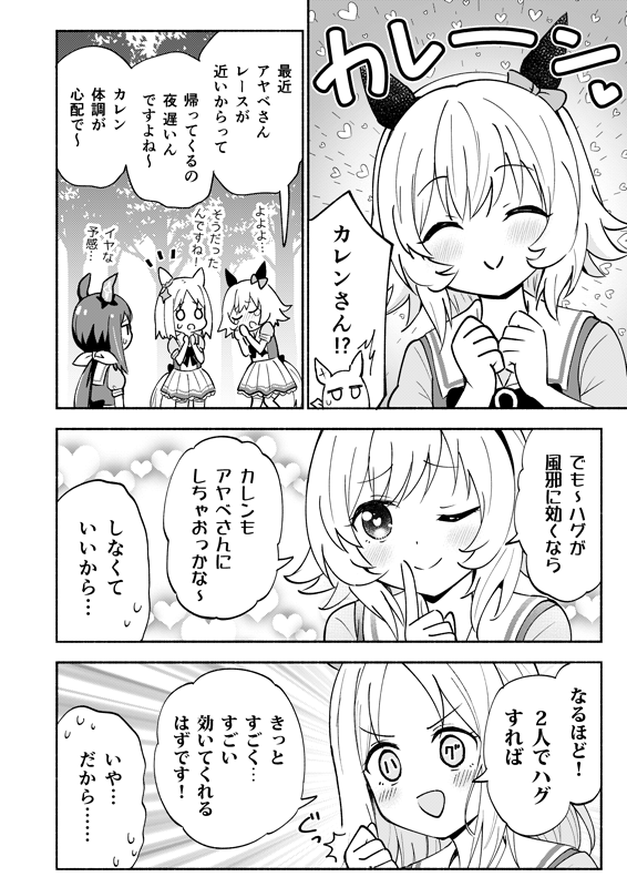 ナリタトップロードがアヤベさんをハグしようとする話(2/2) 