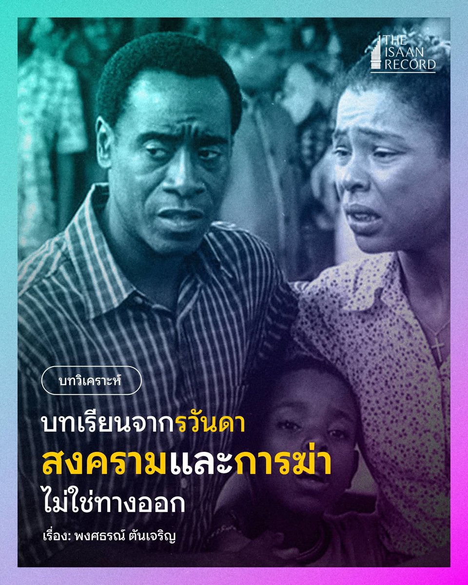 The Isaan Record tweet media