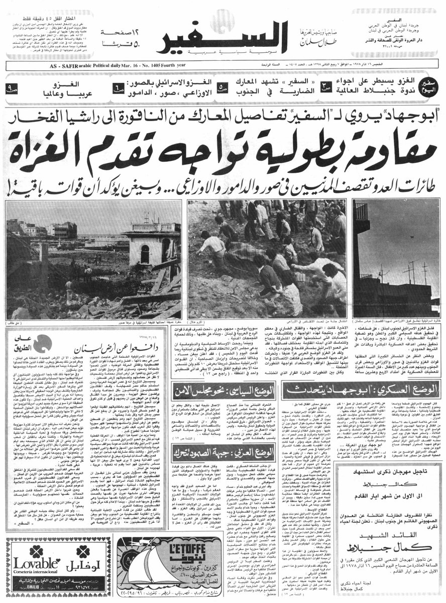 assafir's tweet photo. دافعوا عن ارض لبنان
على الطريق – 16 آذار 1978

سيسجل التاريخ أنهم وهم يتطلعون إلى فلسطين دافعوا عن أرض لبنان واستشهدوا ليحموا ظهر سوريا وقالوا لكل العرب كيف تكون مواجهة إسرائيل مقدمين نموذجاً صغيراً لطموح كبير.

https://t.co/e72ouw7FSk https://t.co/oRj897MEv4