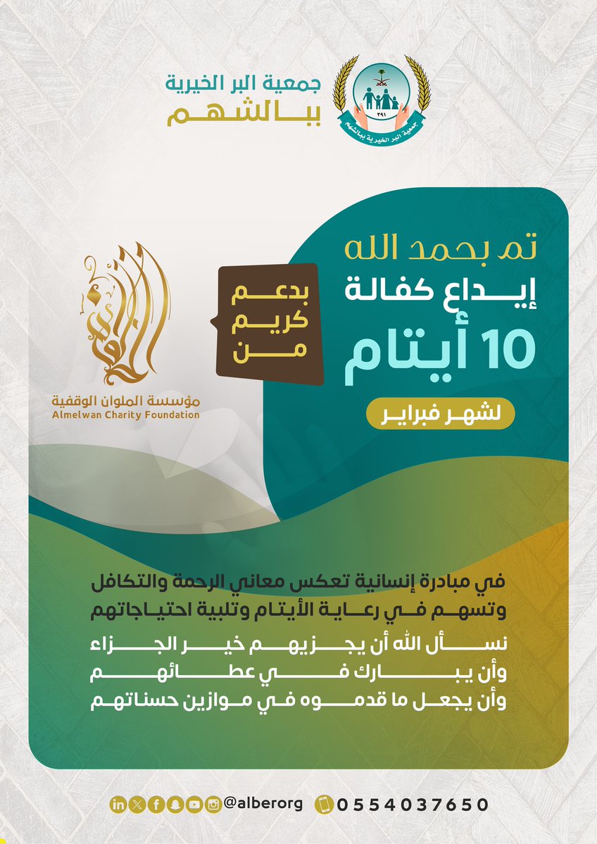جمعية البر ببالشهم tweet media