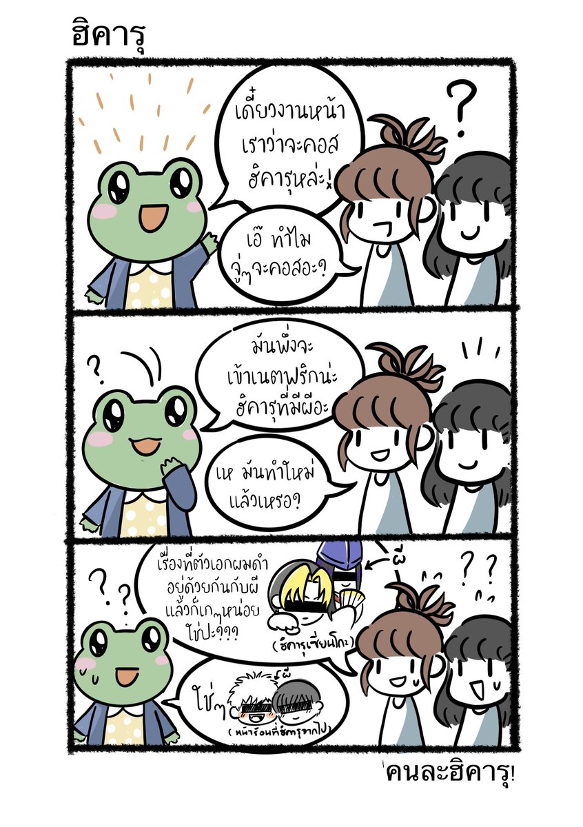 ก็ฮิคารุไง ที่มีผีอะะะ!???