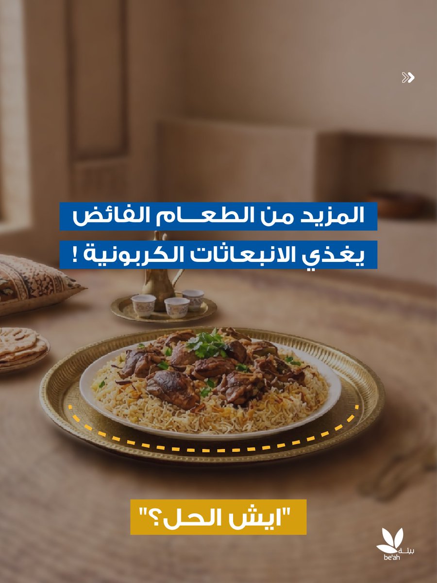 بيئــة | be’ah tweet media