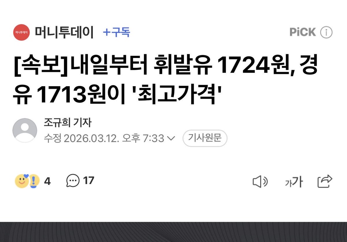 Jamiee1637's tweet photo. 🚨속보 : 산업통상부는 내일(13일) 0시부터 정유사가 주유소 등에 공급할 때 최대 가격을 보통휘발유는 리터당 1,724원, 자동차용 경유는 1,713원으로 제한한다고 오늘(12일) 밝혔습니다.

실내 등유는 리터당 1,320원으로 가격 상한선이 정해졌습니다.

부작용이 있을까 걱정도 되네요! https://t.co/mn5mNdiADx