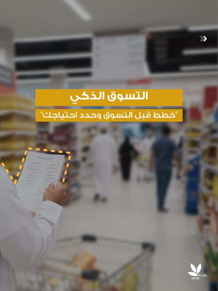 بيئــة | be’ah tweet media