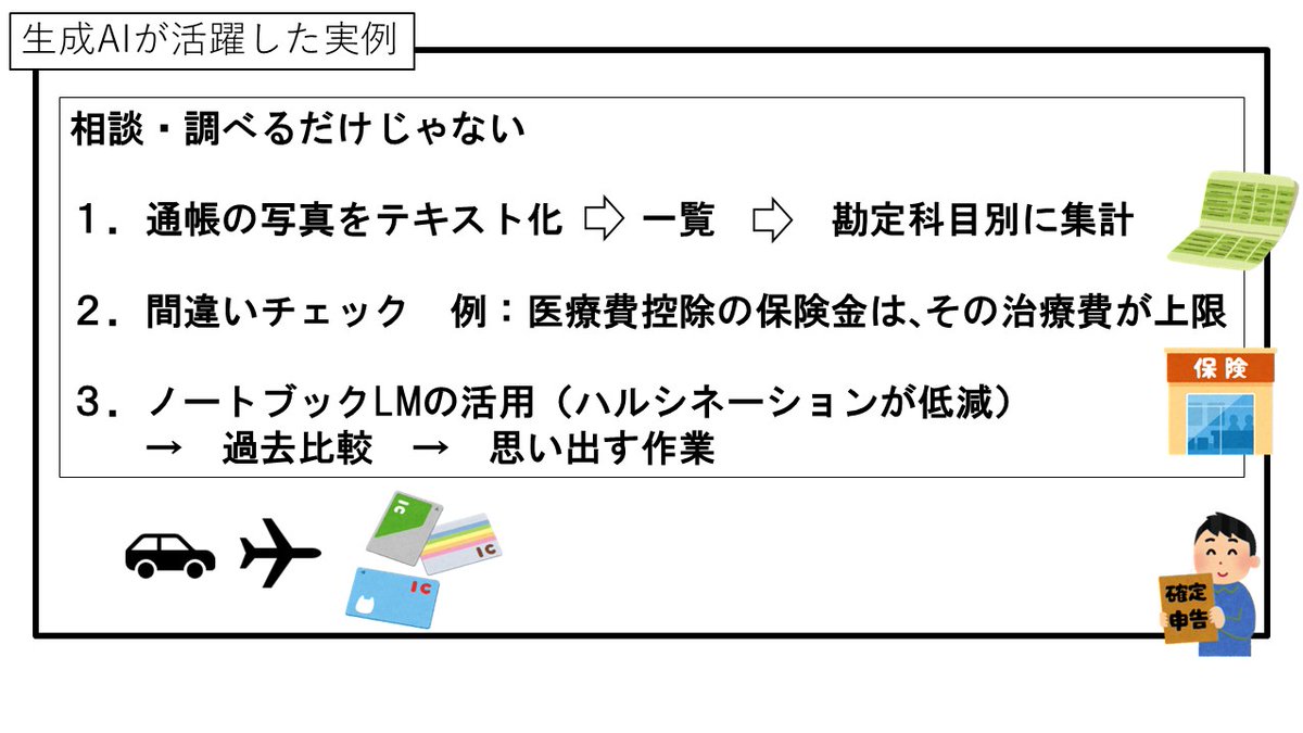 kaikeishi1's tweet photo. AIだけで確定申告はできるのか？
実際にやってみたら、思った以上に使えました。

ただし――
知らないと危険な落とし穴もあります。

帳簿整理、通帳データ、配当金、医療費控除まで、2026年のAI確定申告のリアルを解説しました。

『【超最新】AIだけで確定申告やってみた｡思ったより使える…でも』 https://t.co/flH6hX71U2