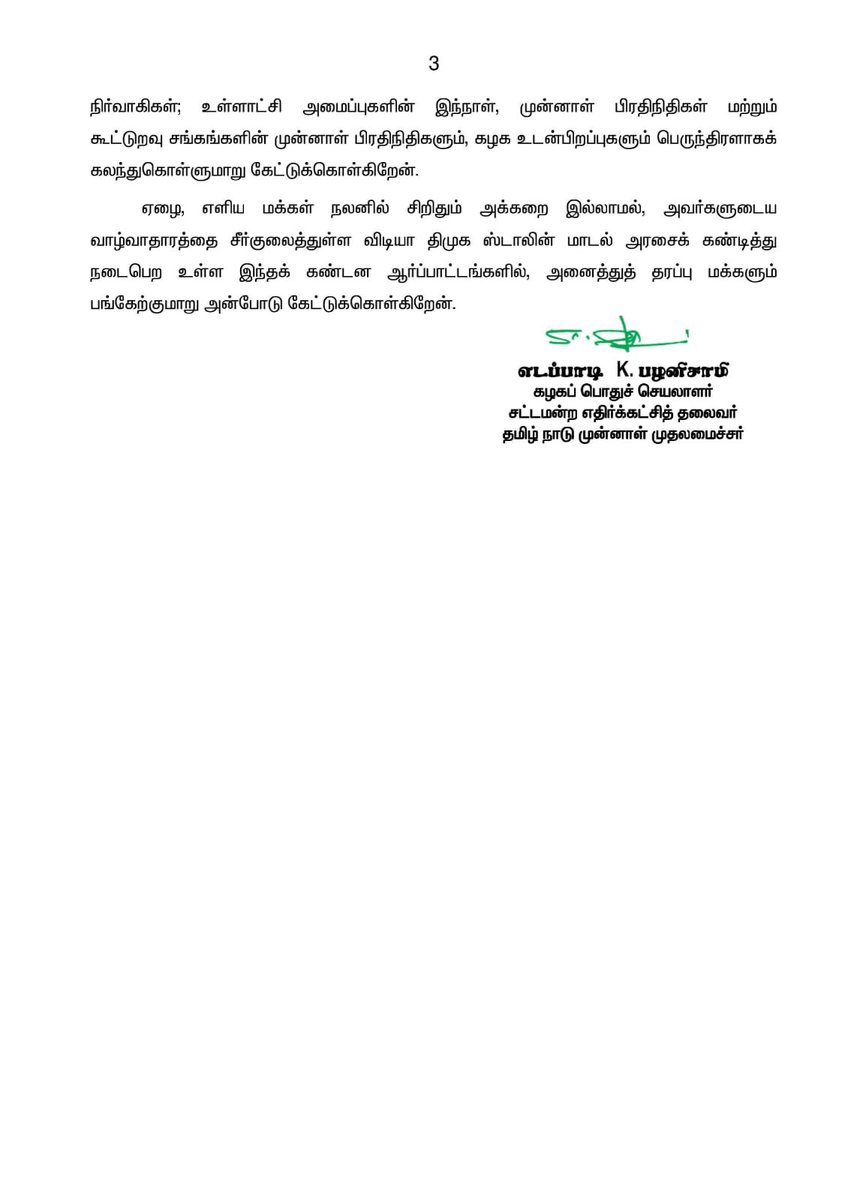 AIADMK - SayYesToWomenSafety&AIADMK tweet media