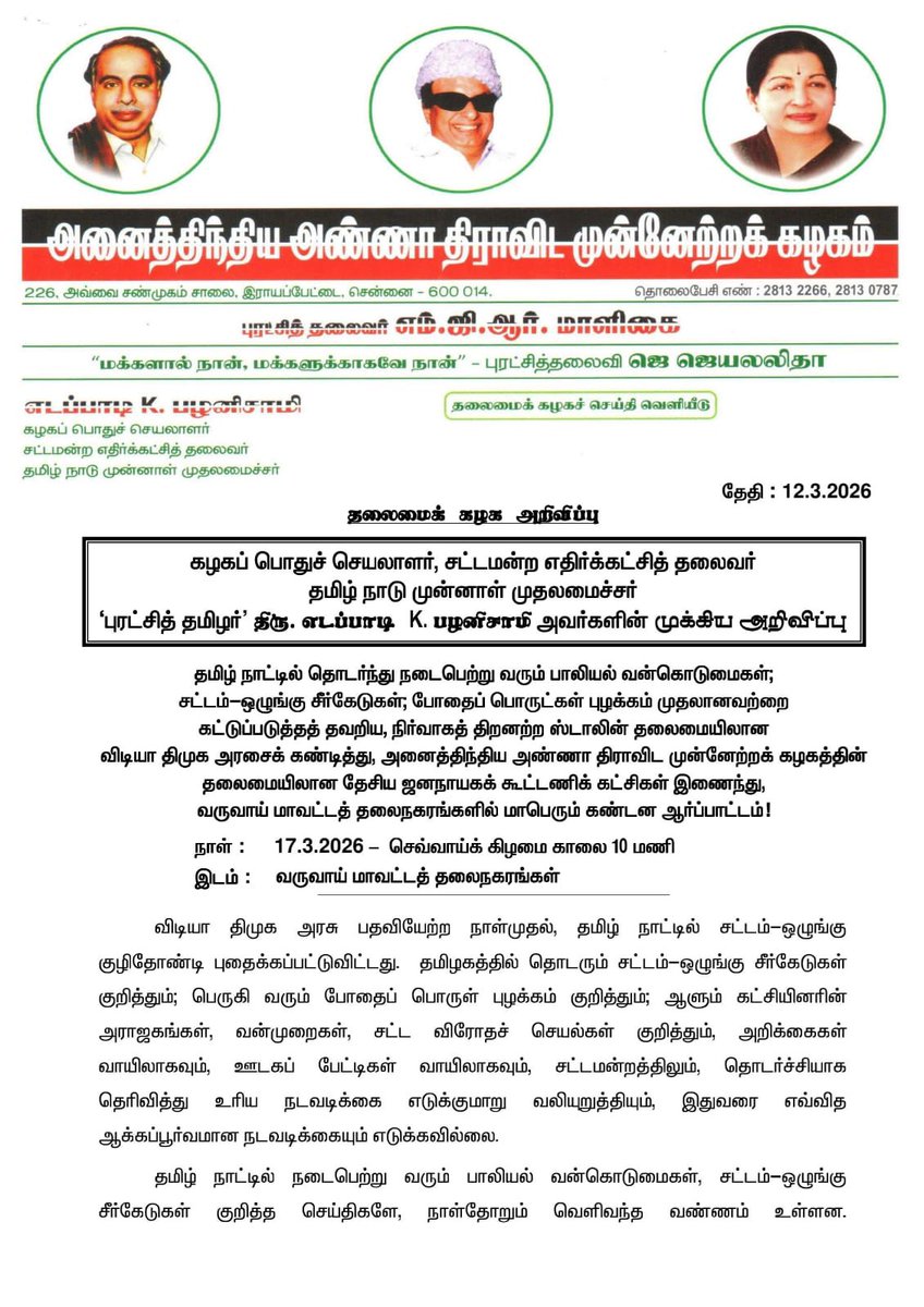 AIADMK - SayYesToWomenSafety&AIADMK tweet media