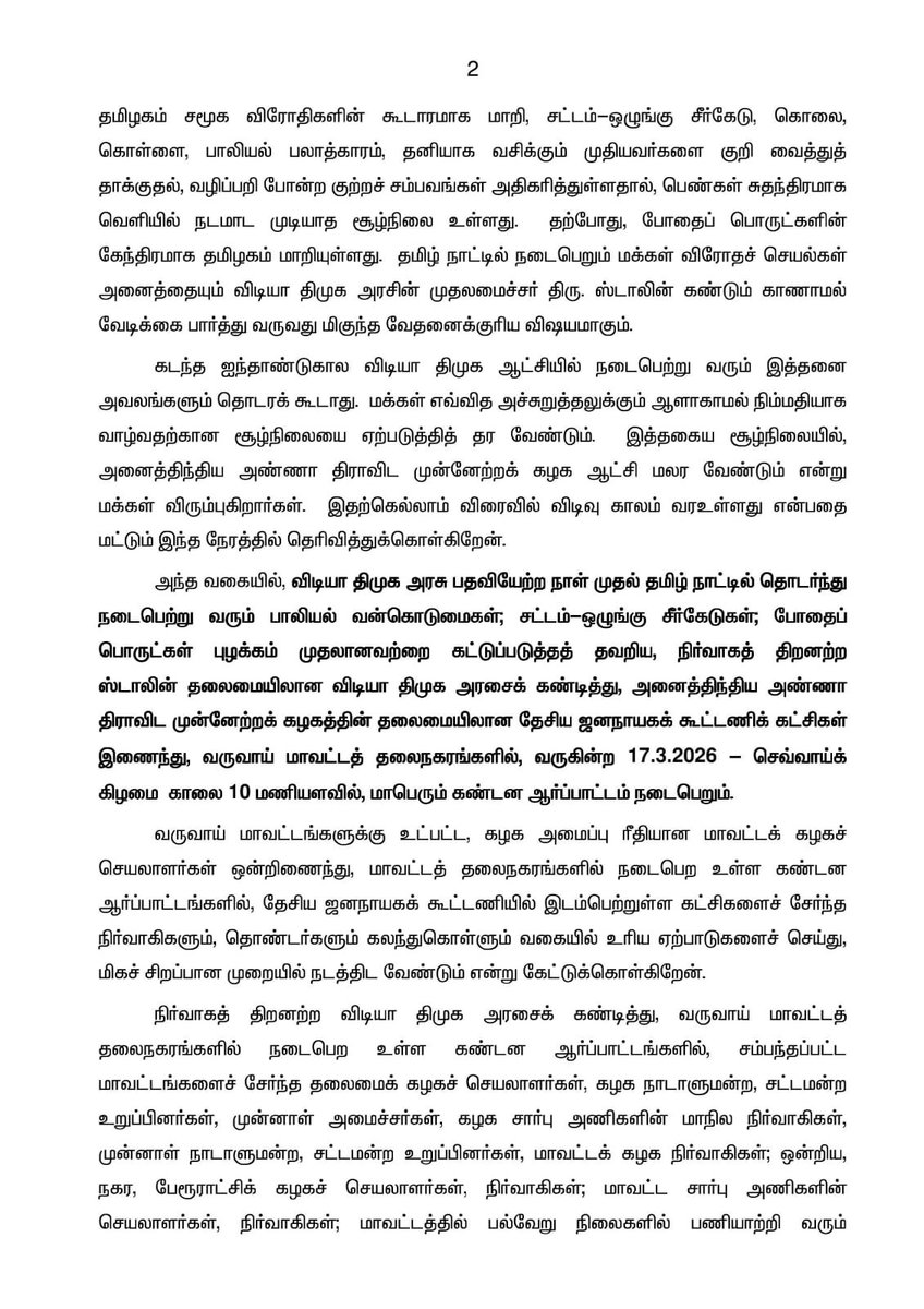 AIADMK - SayYesToWomenSafety&AIADMK tweet media