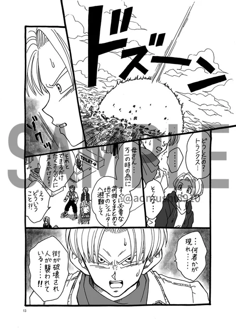 【新刊サンプル②】
未来トランクス編の補完漫画です。

戦いの合間にあったはずの時間や、
描かれなかった想いを
時系列に沿って描いています。

未来トランクスや未来編が好きな方にも、
読んでいただけたらうれしいです。 