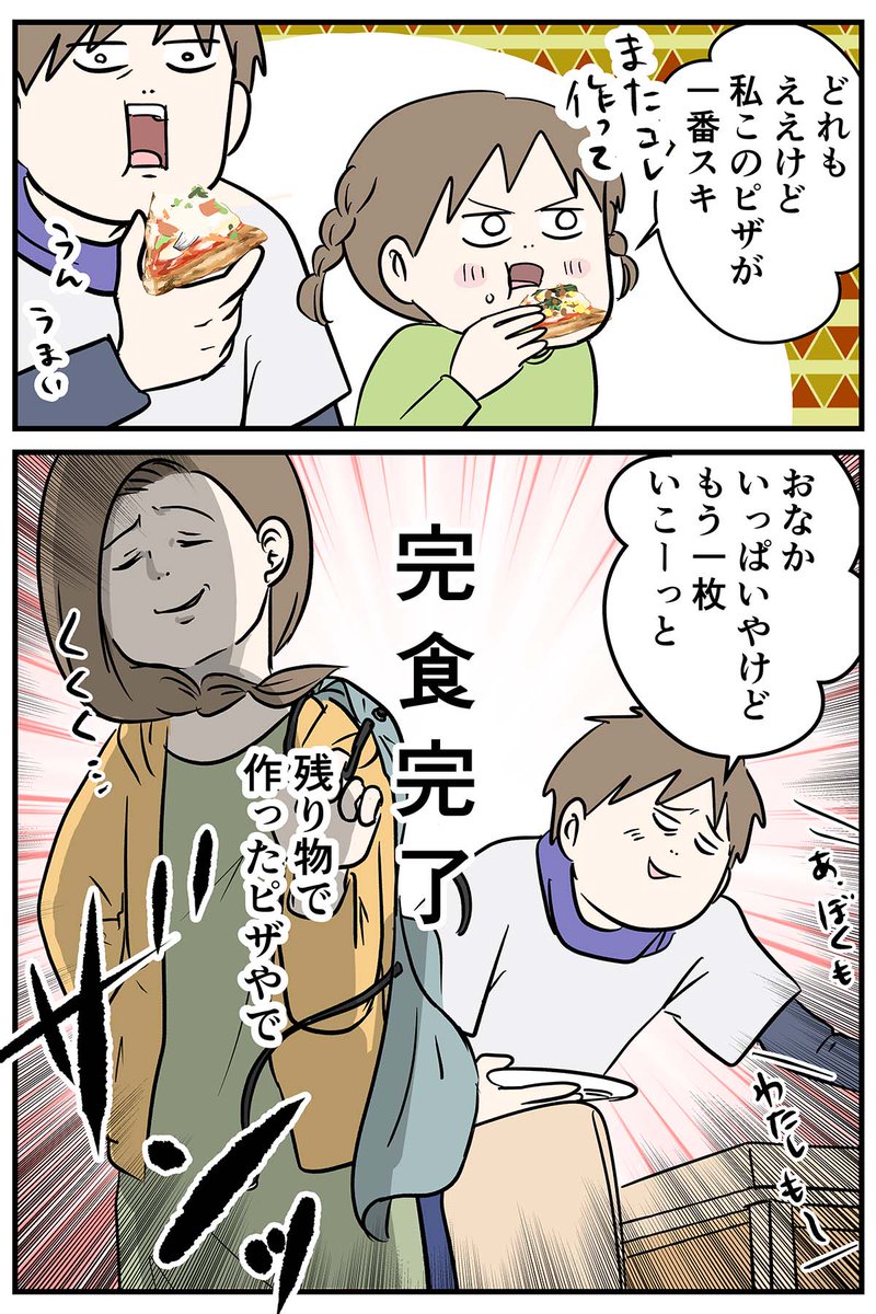 いつもご飯残すなら
残りもののピザでも完食してろって思った話 (2/2) 