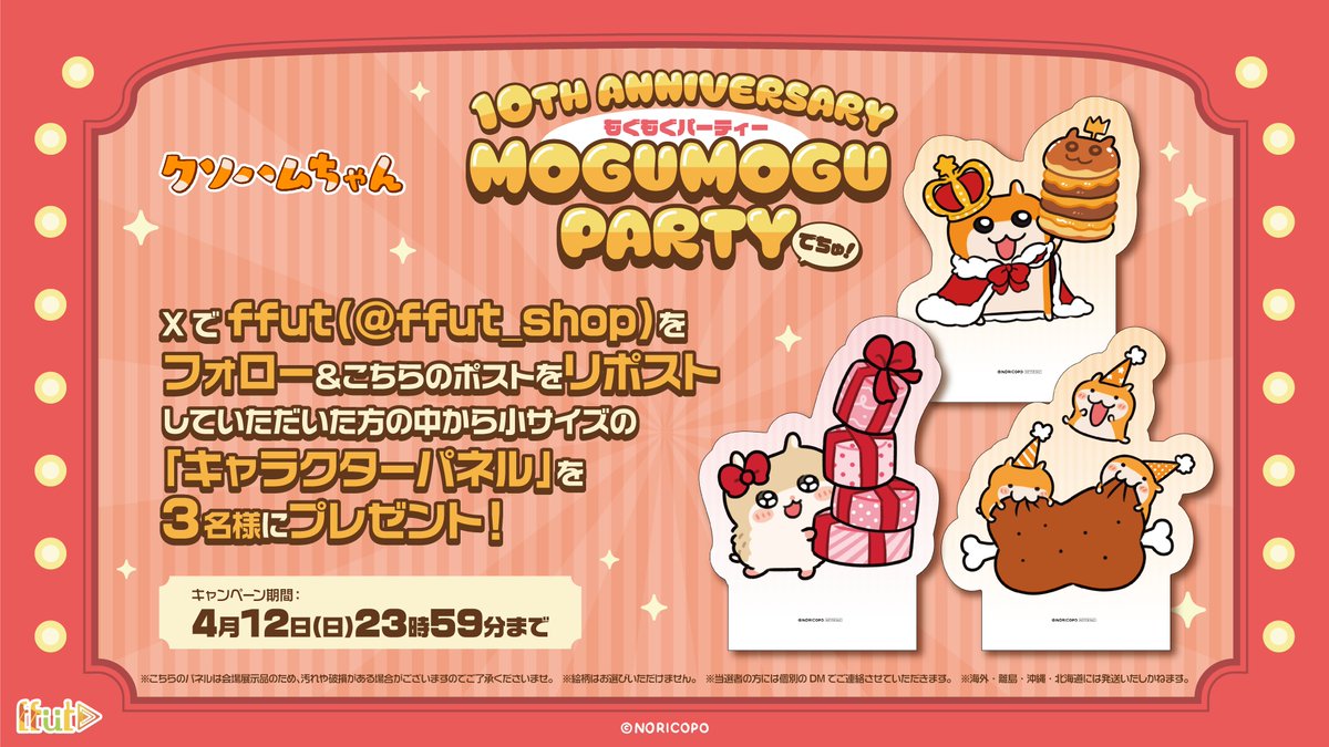 ffut（フフット） tweet media