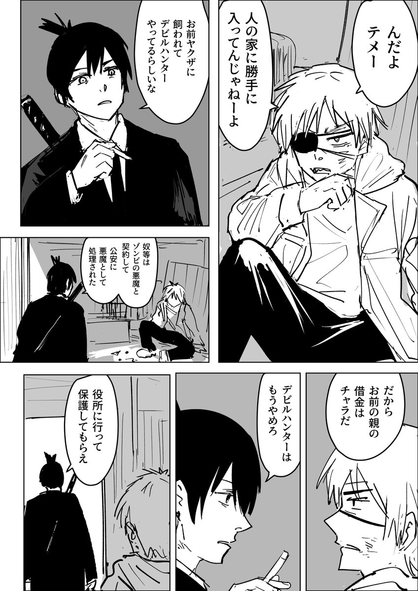 tentenchan2525's tweet photo. チェンソーマンがいなければ悪魔vsデビルハンターという王道物語になるのでは…という https://t.co/lIvz39mE1n