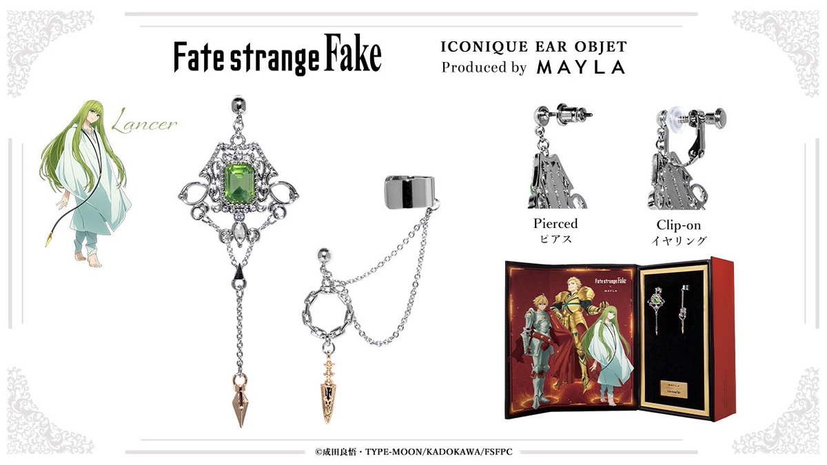 Produced by MAYLA TVアニメ『Fate/strange Fake』 ランサーのイヤ