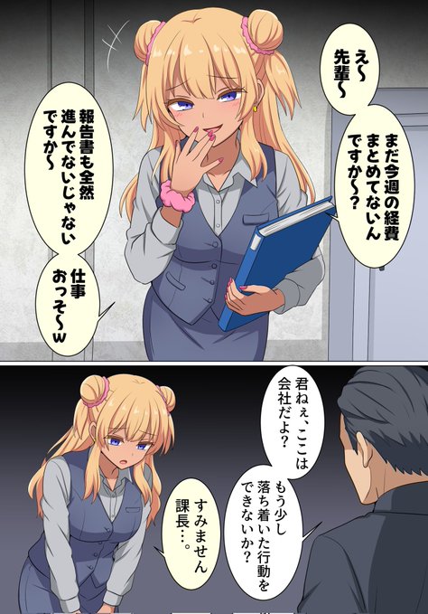 社会人でギャルデビューしたOLさん