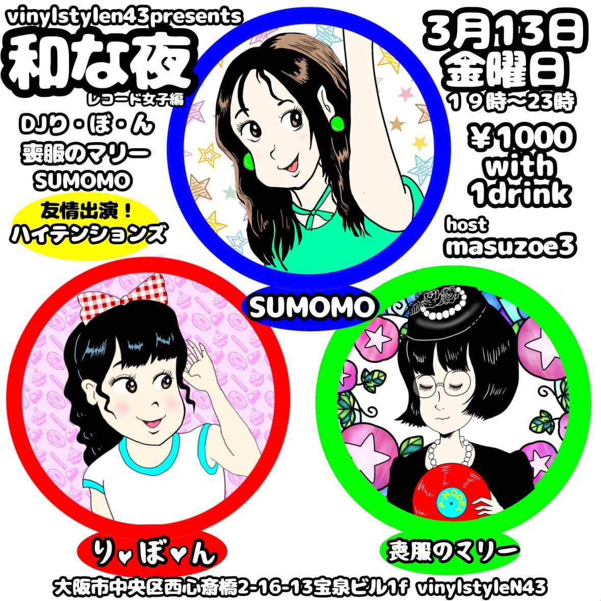 乙女レコード ♥︎ DJり•ぼ•ん (田中りぼん) tweet media