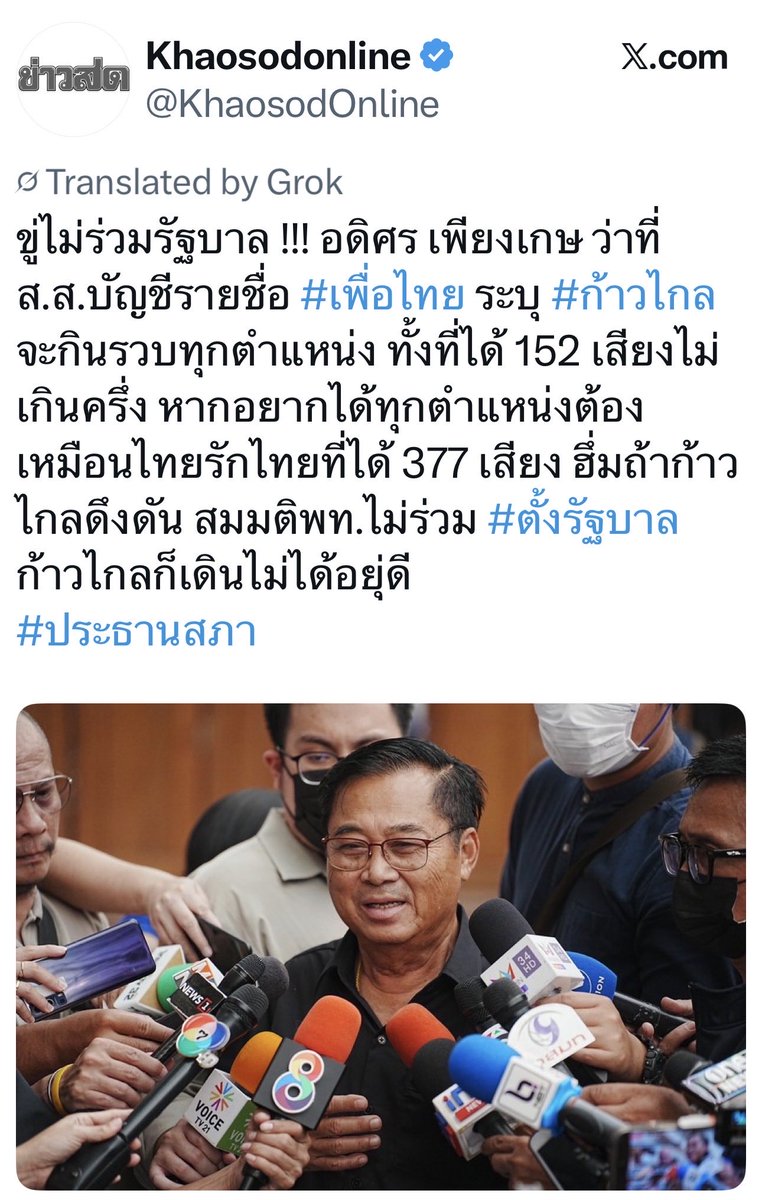 พงษ์สรณัฐ ทองลี -คิว- tweet media