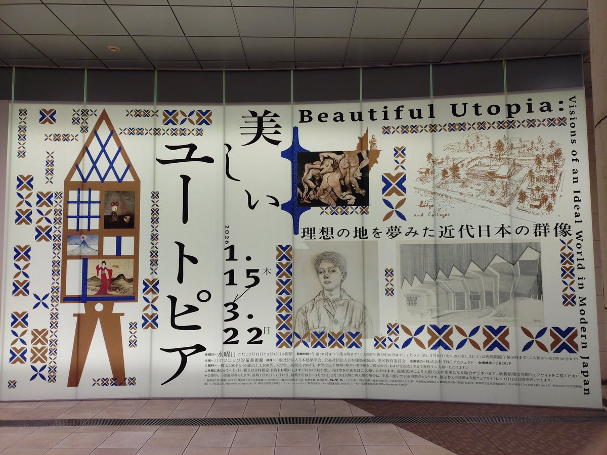crane__circle's tweet photo. 美しいユートピア
古伊万里いきもの図会展
浮世絵おじさんフェスティバル

ちょっと前に行ってきた 浮世絵のおじさんは、歌川広重の美味しそうに安倍川餅食べてるおじさんがかわいかった！ https://t.co/XnlSwQuFPt