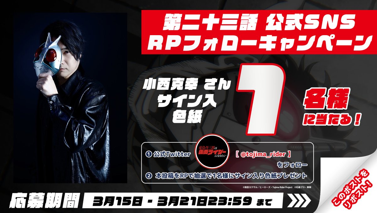 アニメ『東島丹三郎は仮面ライダーになりたい』公式 👊💥 tweet media