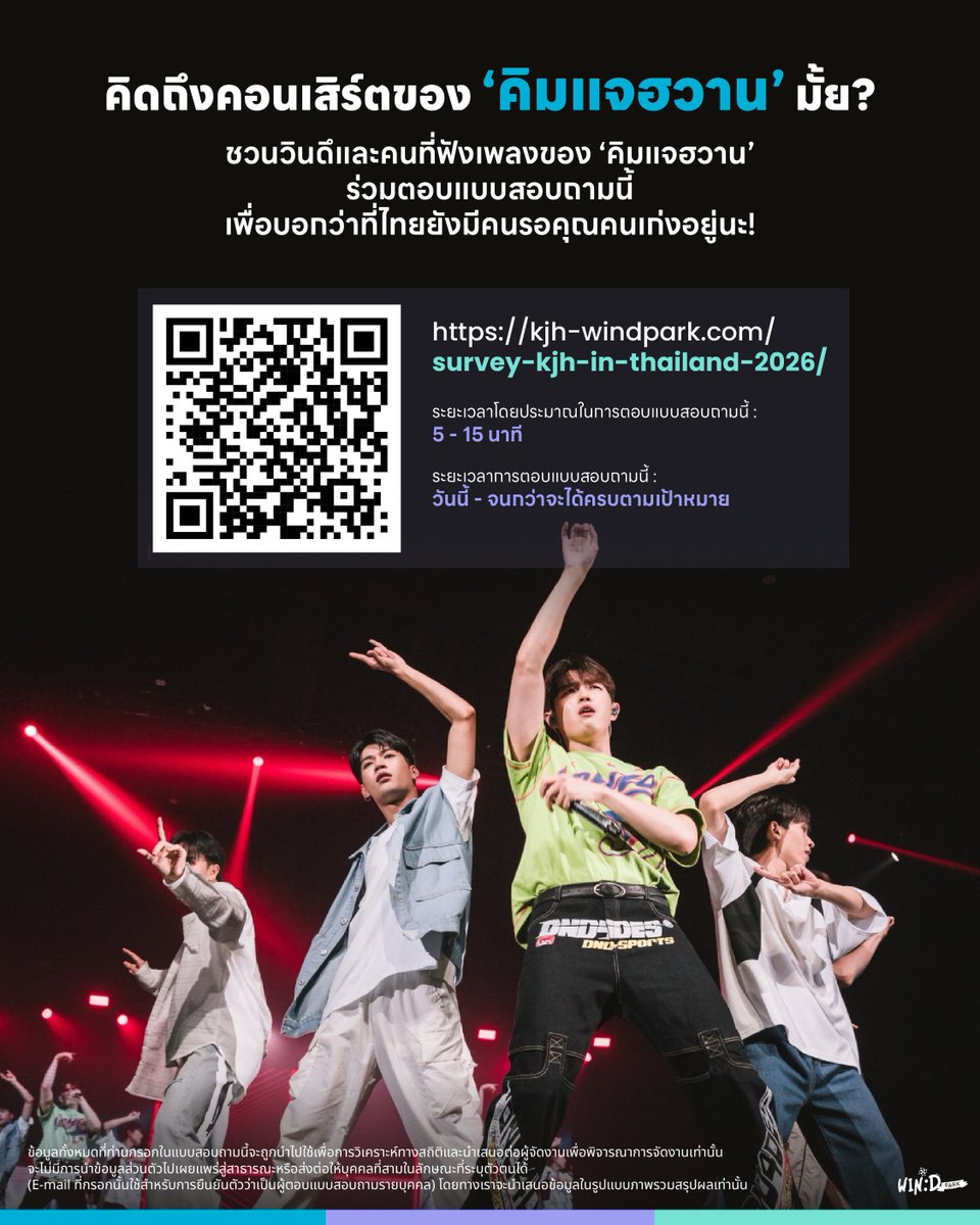 kjh_windpark's tweet photo. ใครอยากให้ #คิมแจฮวาน มาไทยยกมือขึ้น!

จากแบบสอบถามเมื่อต้นปี ทางวินดึพาร์คได้มีการพูดคุยกับผู้ที่เกี่ยวข้องเบื้องต้นไว้แล้ว แต่เนื่องจากข้อมูลคำตอบยังไม่ถึงเป้าหมายที่สามารถเสนอเรื่องอย่างเป็นทางการได้ จึงขอความร่วมมือวินดึทุกท่านได้ชวนเพื่อนๆ มาร่วมตอบแบบสอบถามนี้ด้วยกันนะครับ! 🥹

🔗 https://t.co/DYOkwPReZf

@KJH_officialtwt #김재환 #KIMJAEHWAN