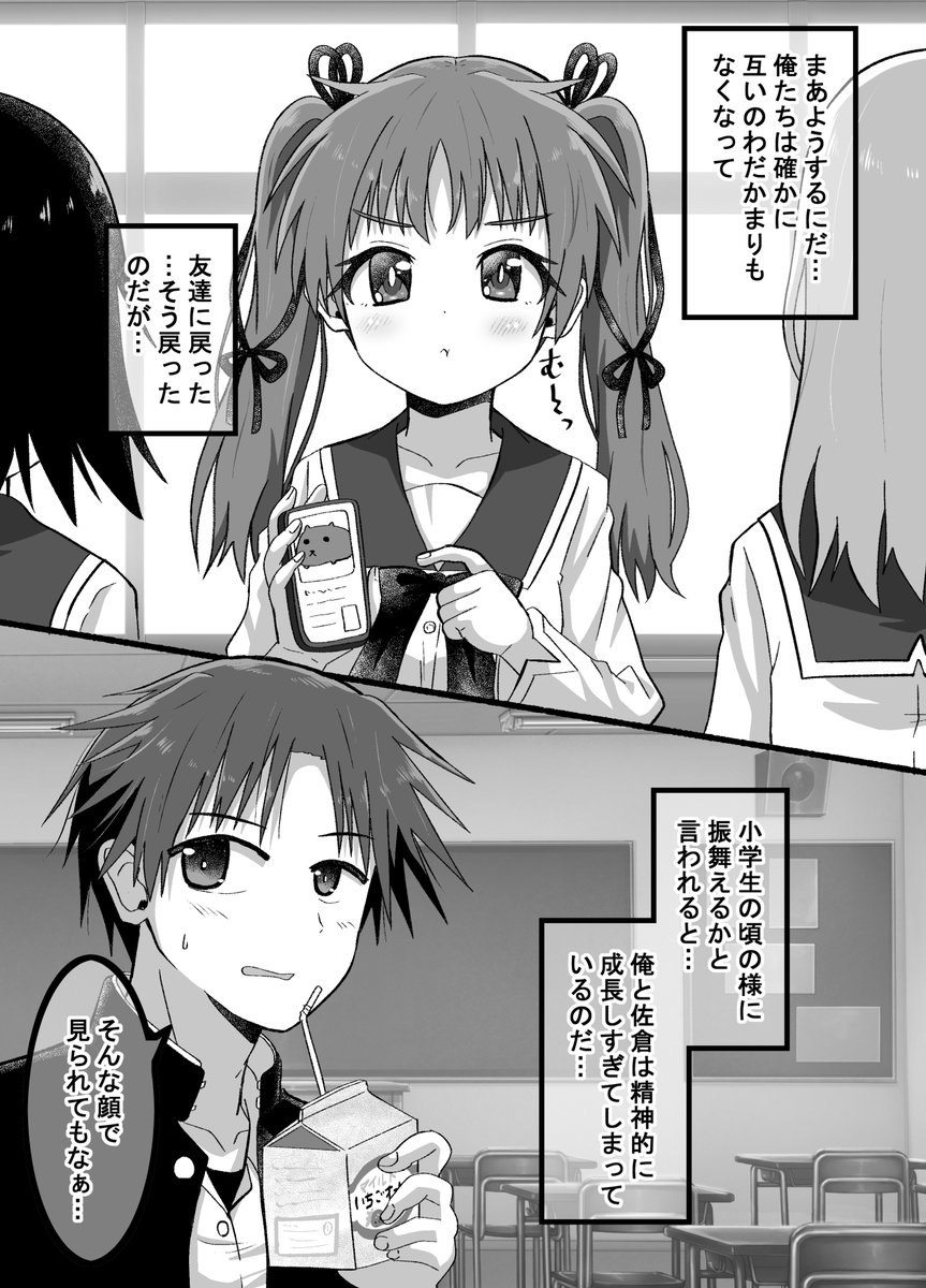 疎遠になった幼馴染と近づく話10(2/2)(゜□、゜) 