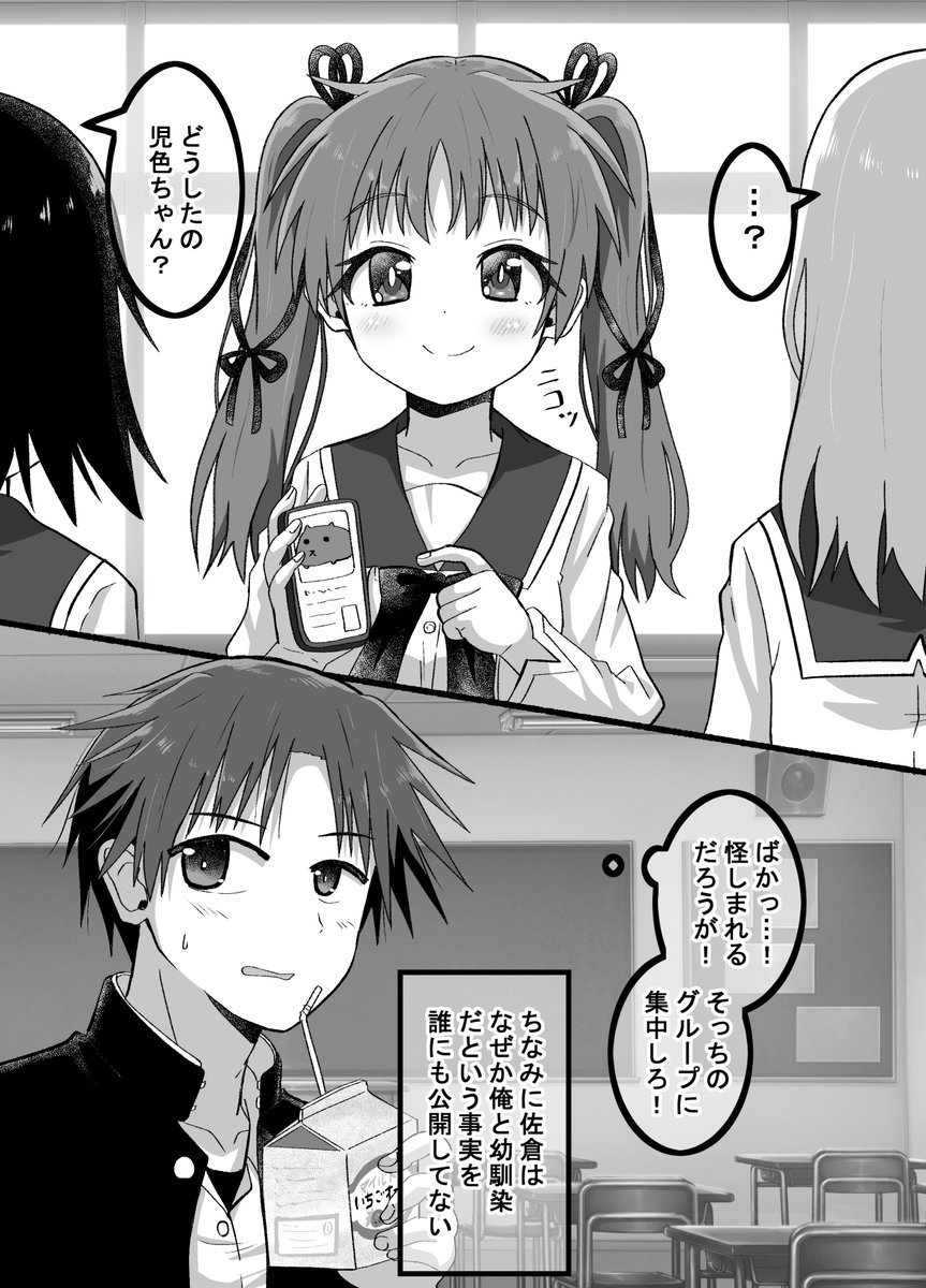 疎遠になった幼馴染と近づく話10(2/2)(゜□、゜) 
