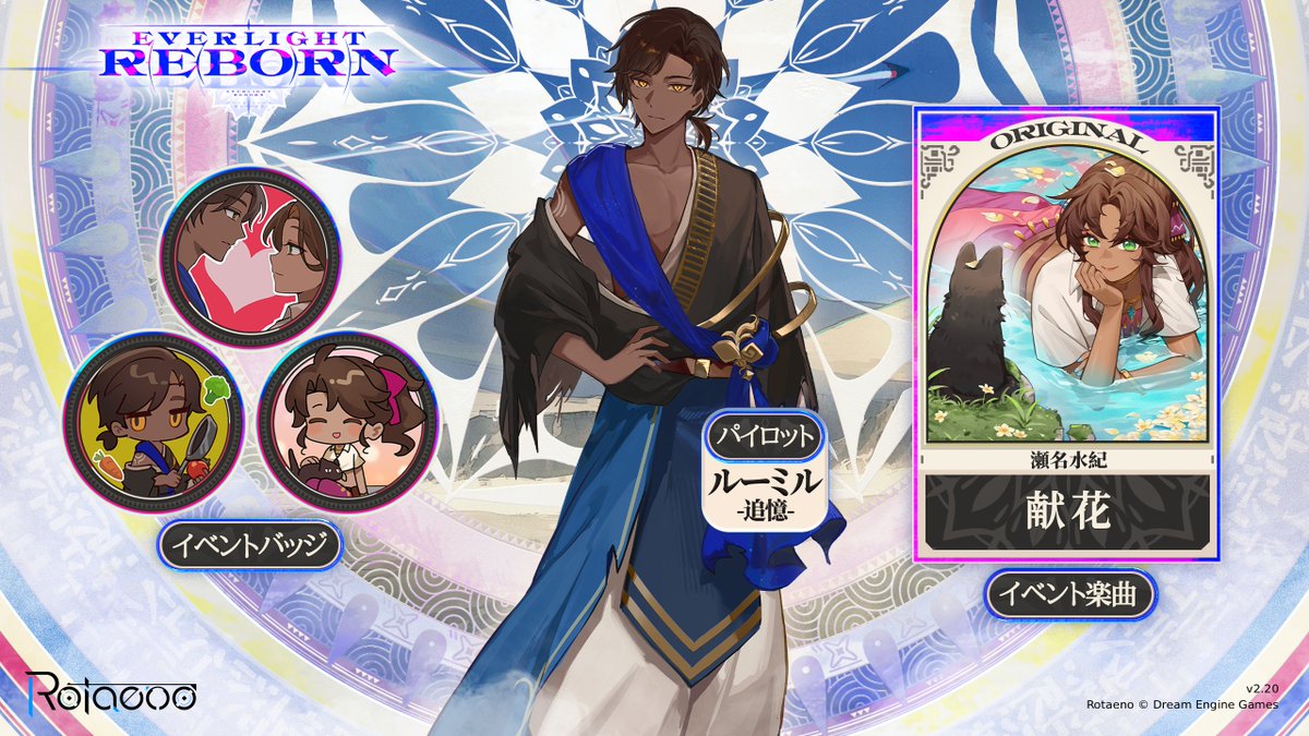 Rotaeno公式 tweet media