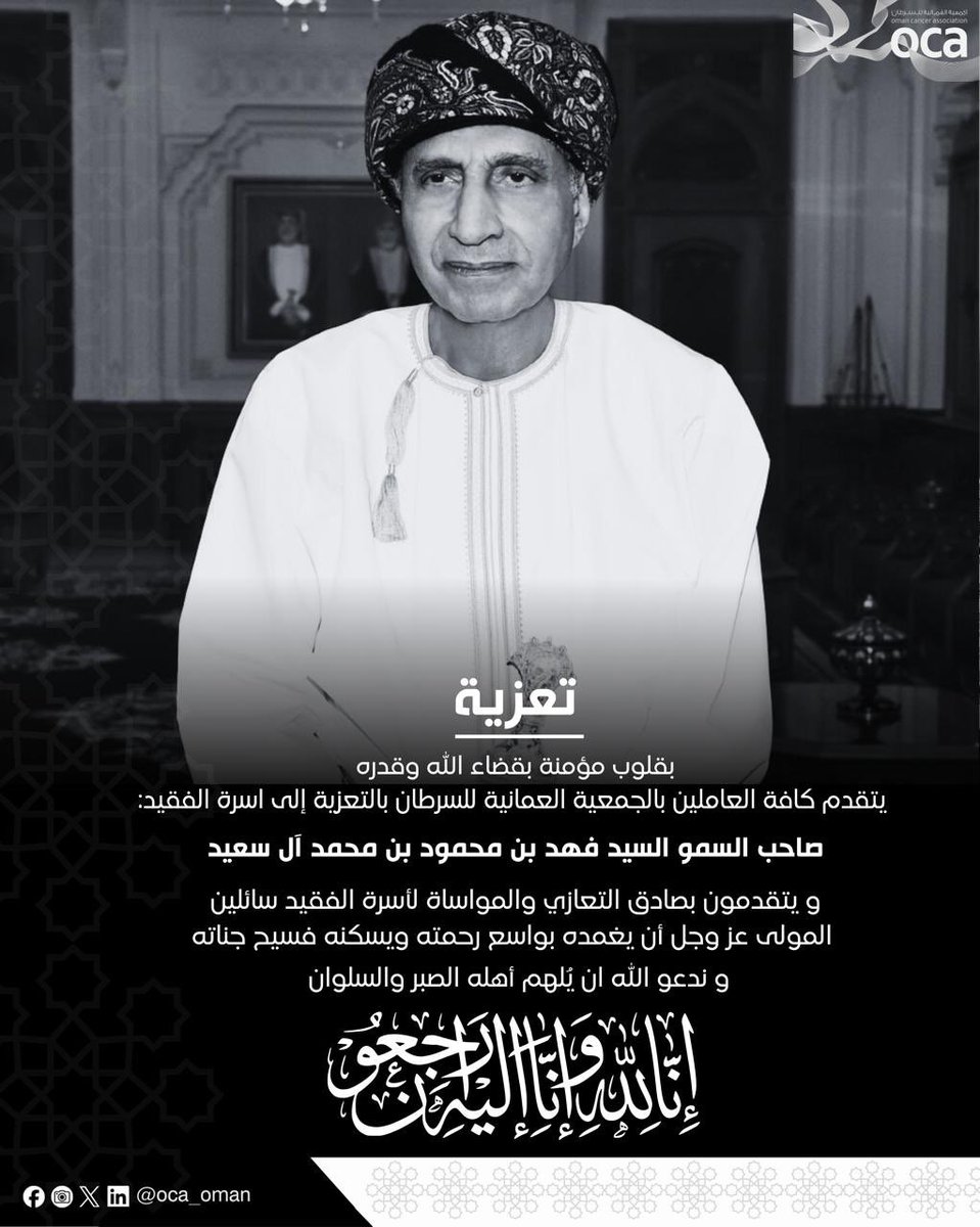 Oman Cancer Association الجمعية العمانية للسرطان tweet media