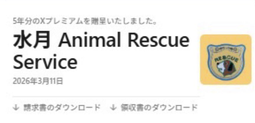 水月 Animal Rescue Service tweet media