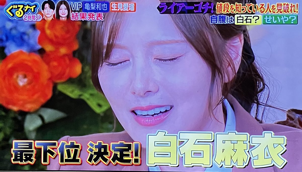 ゴチ に なり ます 結果