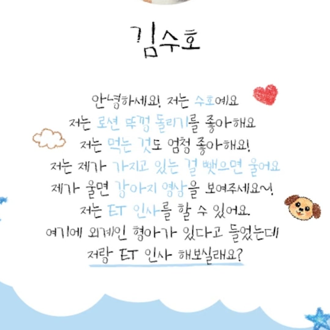 IM CRYING BC THIS WAS SUHO'S PROFILE

"hello! i am suho. i like twisting bottle caps. i really love eating! (...) i can do the E.T greeting. i heard there's an alien hyung here, will you do the E.T greeting with me?"

HE ACTUALLY FOUND HIS ALIEN HYUNG😭😭🥹🥹👽🐹