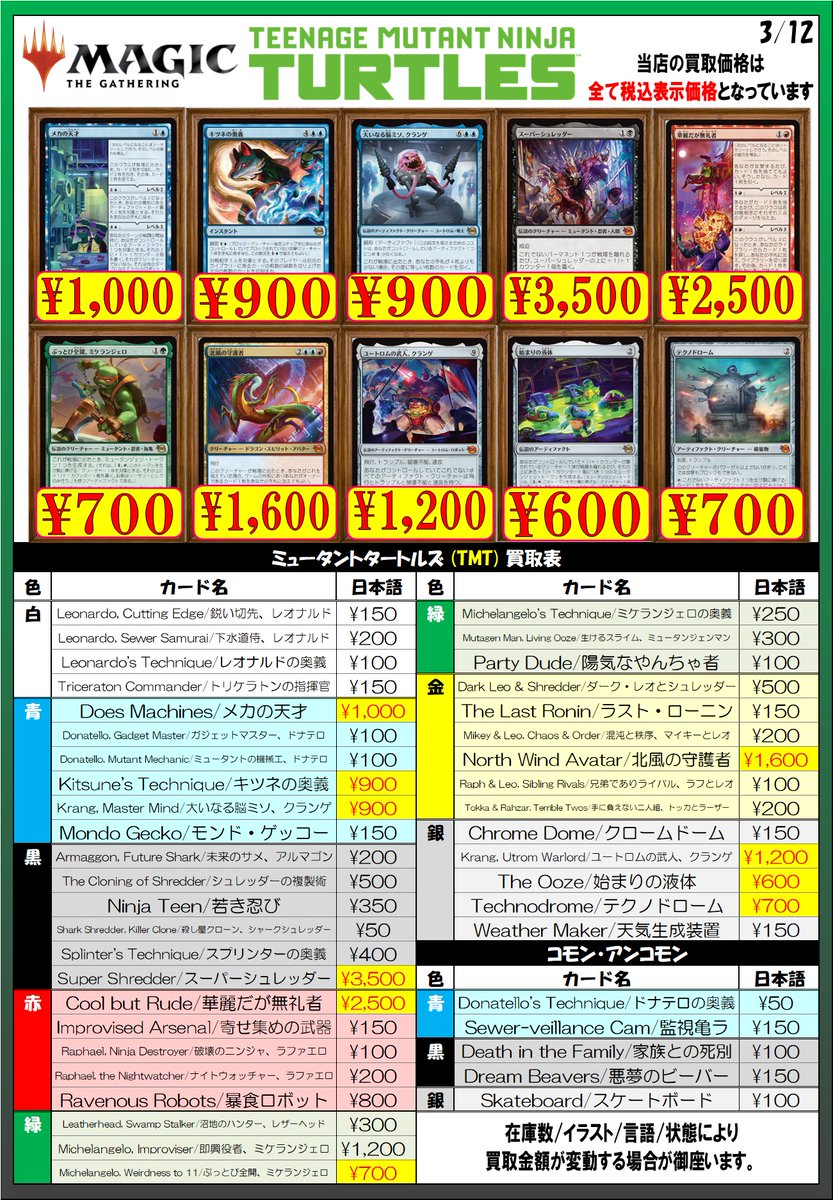📜≪ #MTG 買取情報 ≫📜 最新弾 🐢『ミュータント タートルズ