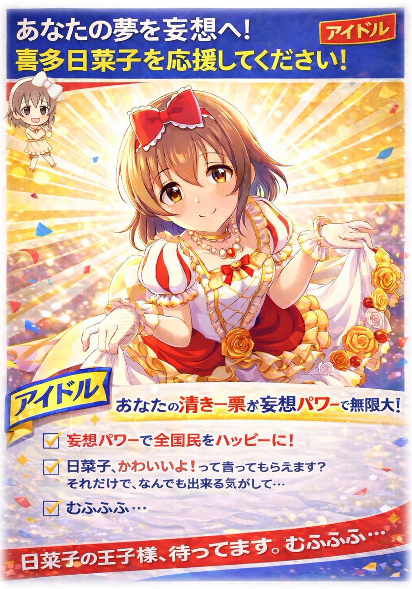 RED_GARGOYLE's tweet photo. #シンデレラガール総選挙2026
#喜多日菜子
#チャッピー https://t.co/H8Zrp32dgA