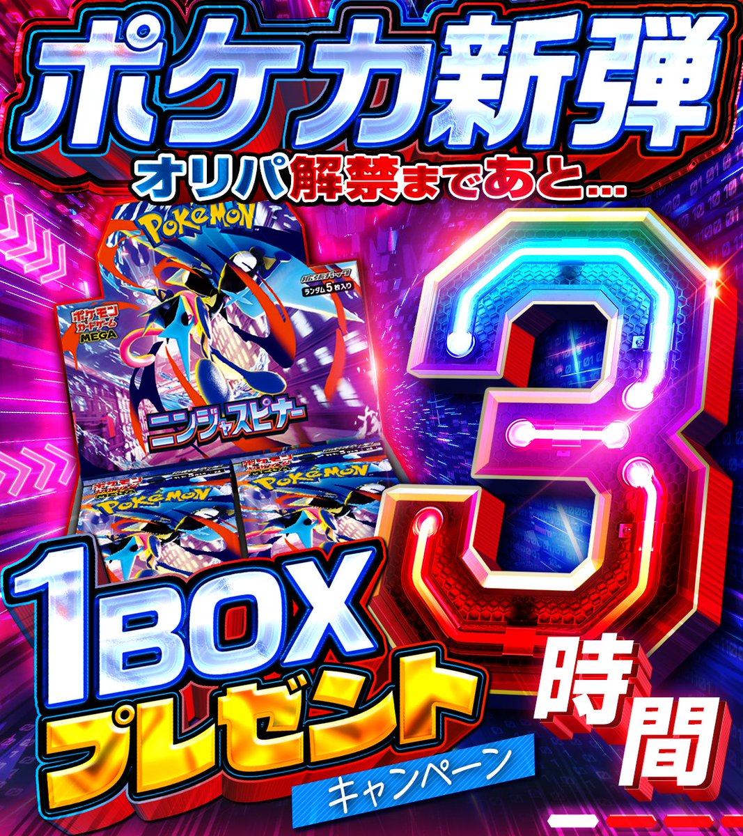 DOPA_Pokeca's tweet photo. 🎊🌈ポケカ新弾 発売記念🌈🎊

オリパ解禁まであと3️⃣時間!!🌈

ニンジャスピナー 1BOX 🎁

・応募条件
フォロー&amp;リポストのみ!!

・応募期間
3/14 23:59まで!!

・当選確率UP 方法

ニンジャスピナー1BOX
👆これをつけてリプライ🔥

#ニンジャスピナー　#ポケカ https://t.co/gySeX5WA8v