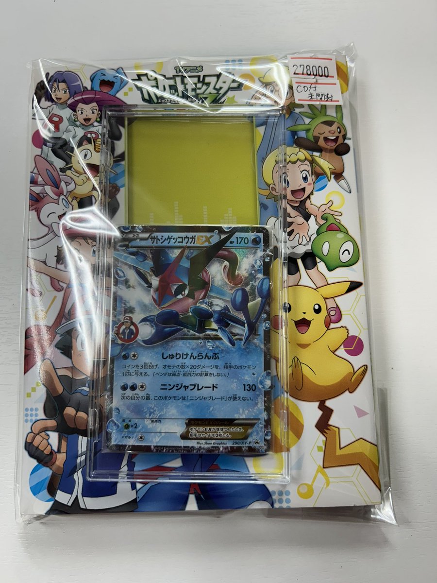 サトシゲッコウガ未開封 店頭にて売り切れました🙏✨ 皆様のご自宅に