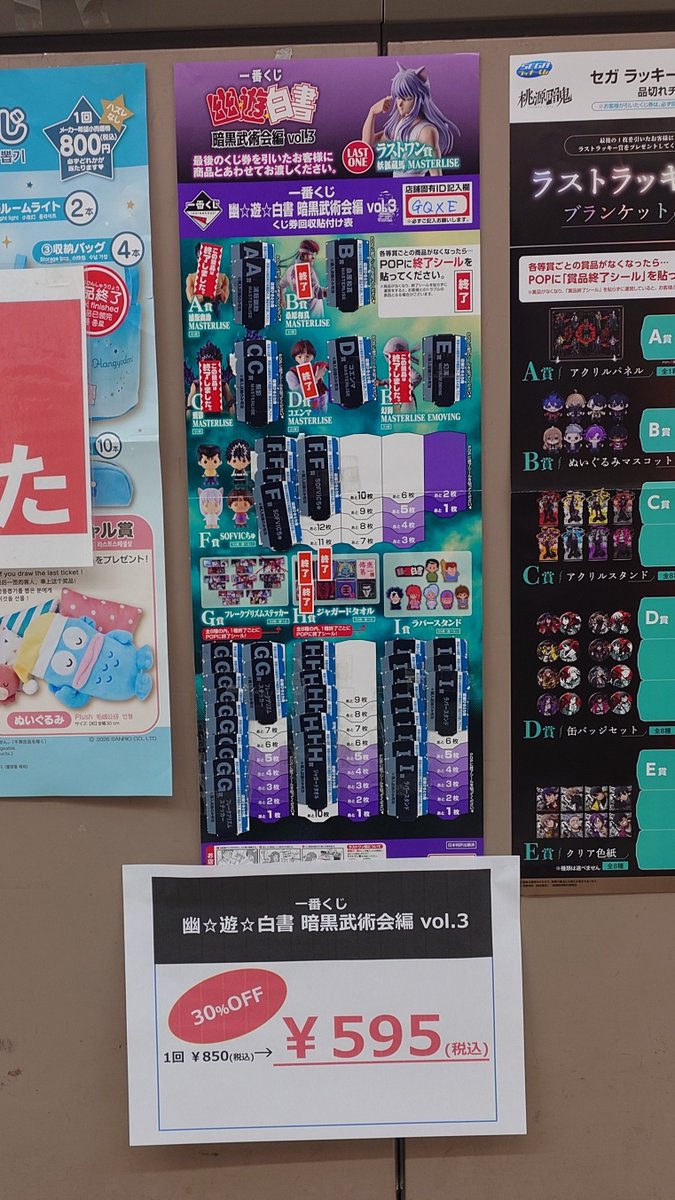 CrossbooksEquia's tweet photo. 【#くじ 情報】

#一番くじ 『幽☆遊☆白書 暗黒武術会編 vol.3』   本日より30%OFF 1回595円での販売となりました！！！

残り3日での販売となります、お急ぎください！

#幽遊白書 #幽白 https://t.co/Dx6WEJZqXi