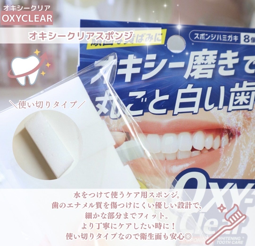 Amatuka_aine__'s tweet photo. すっきり整うオーラルケア習慣🫧

オキシークリアシリーズ ( @OXY_CLEAR )

クリア歯磨き粉は毎日のオーラルケアに🤍
紫ジェル歯磨き粉は歯の黄ばみに💜
ケアスポンジはより丁寧にケアしたい時に🦷✨️

それぞれ用途に合わせて使い分けてるよ✨️

#PR #オキシームラサキ #ムラサキジェル https://t.co/qjfmlU73Vg