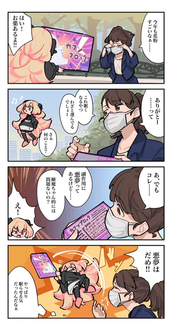 花粉症対策の副作用🐏 
