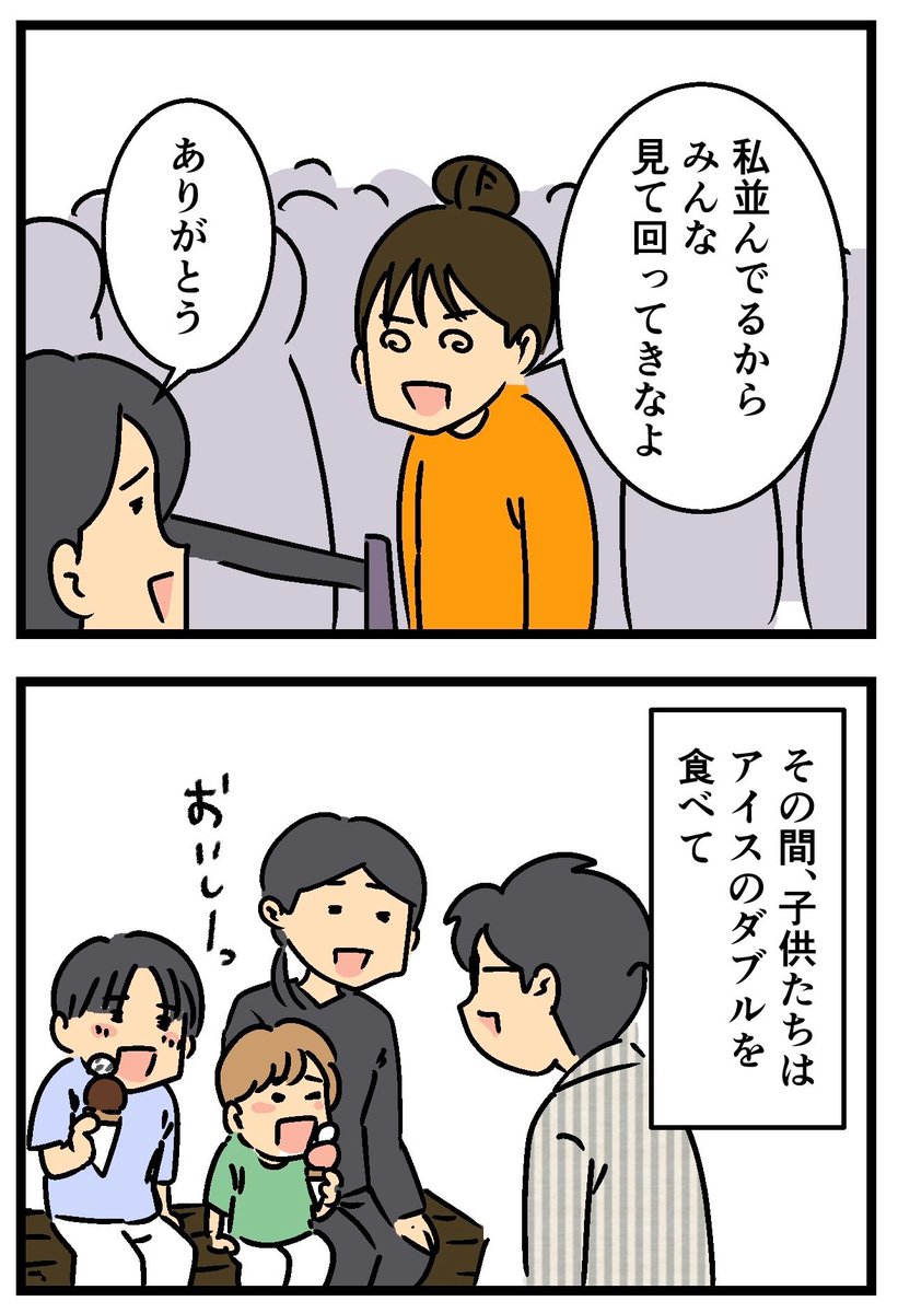 夫の友達が遊びに来てくれたのに、すぐ帰った理由(2/2) 