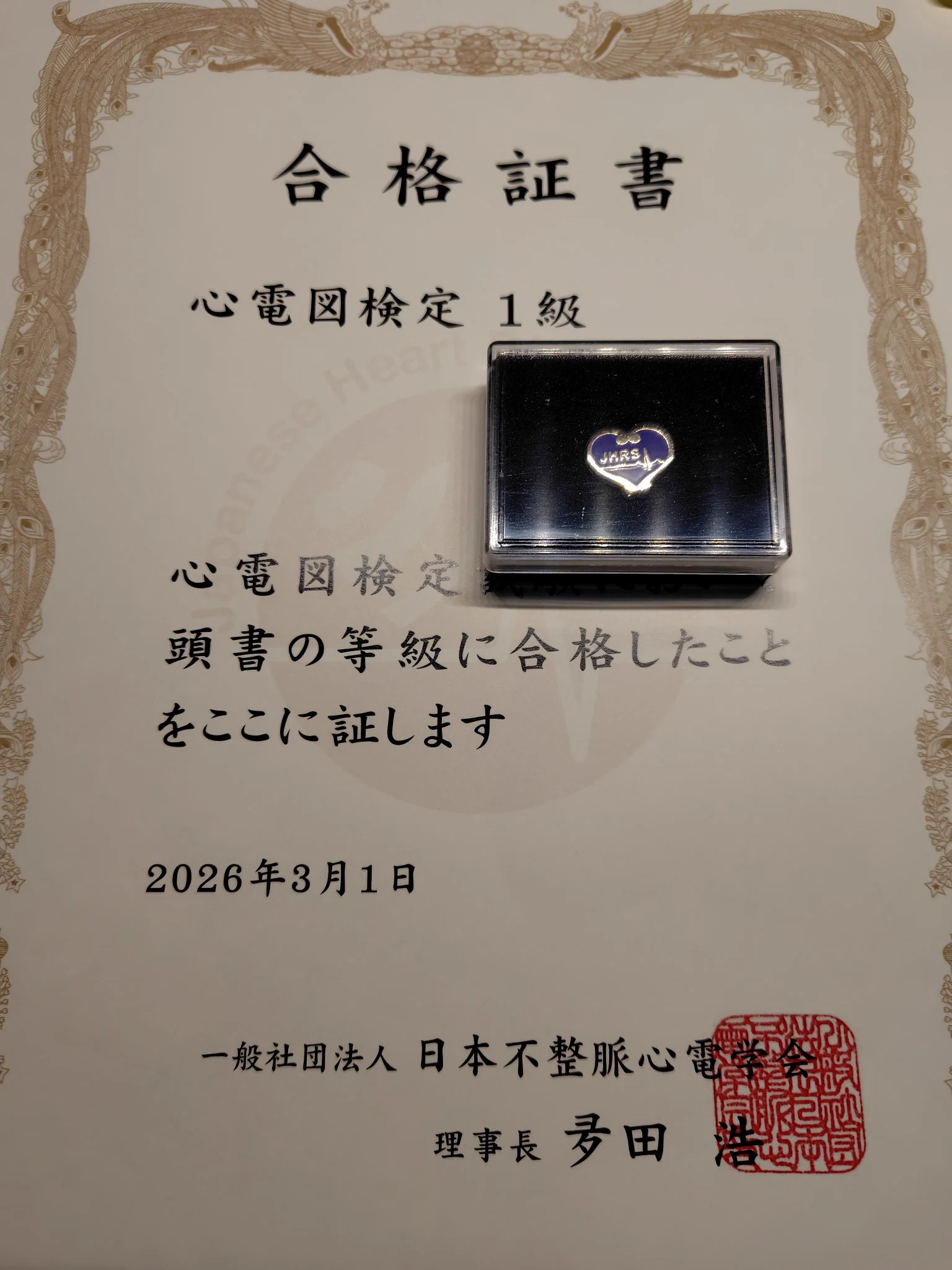 心電図検定1級でSランク合格者わずか数人、医療従事者の喜び広がる