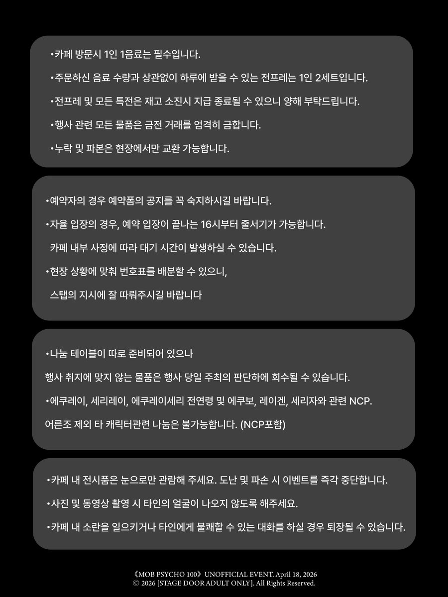 26년 어른조 카페 : Stage Door Adult Only tweet media