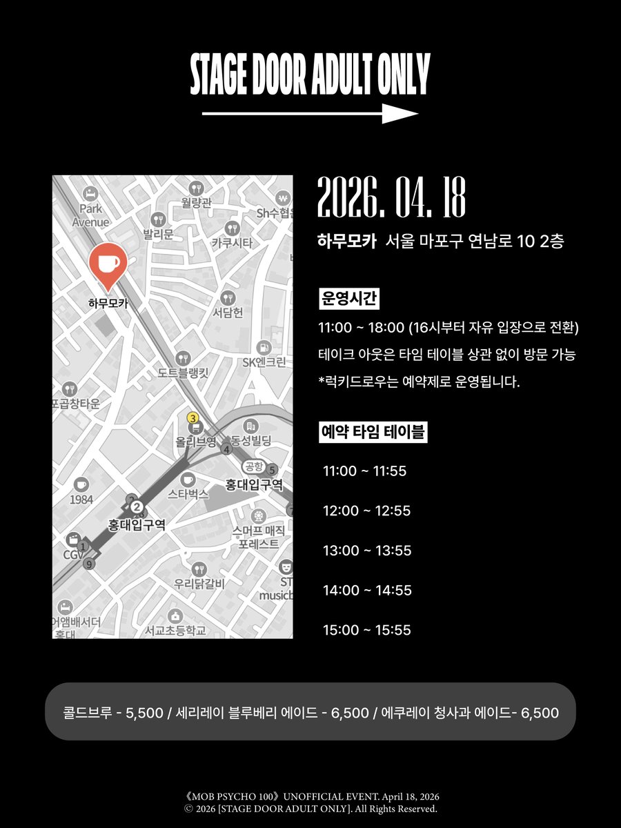 26년 어른조 카페 : Stage Door Adult Only tweet media