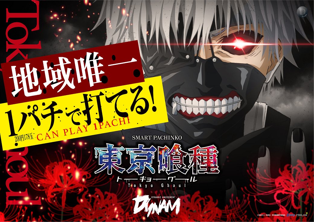 ダイナム見附店～Since2001.3.25～ tweet media