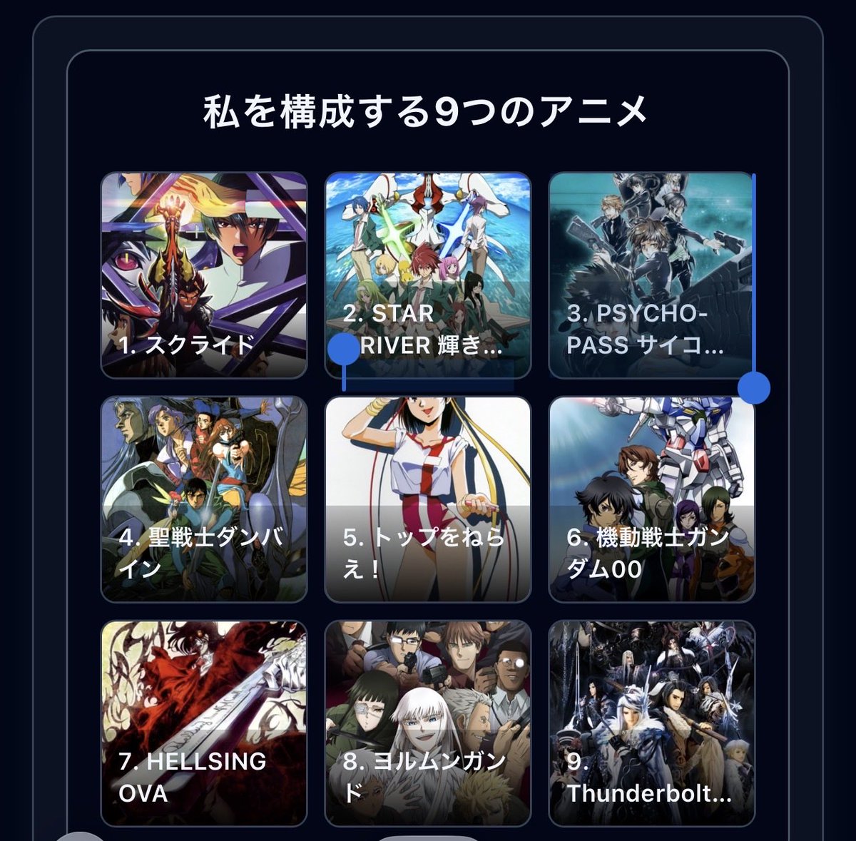 #私を構成する9つのアニメ 1. スクライド 2. STAR DRIVER 輝きのタクト 3. PSYCHO-PASS サイコパス 4. 聖 ...